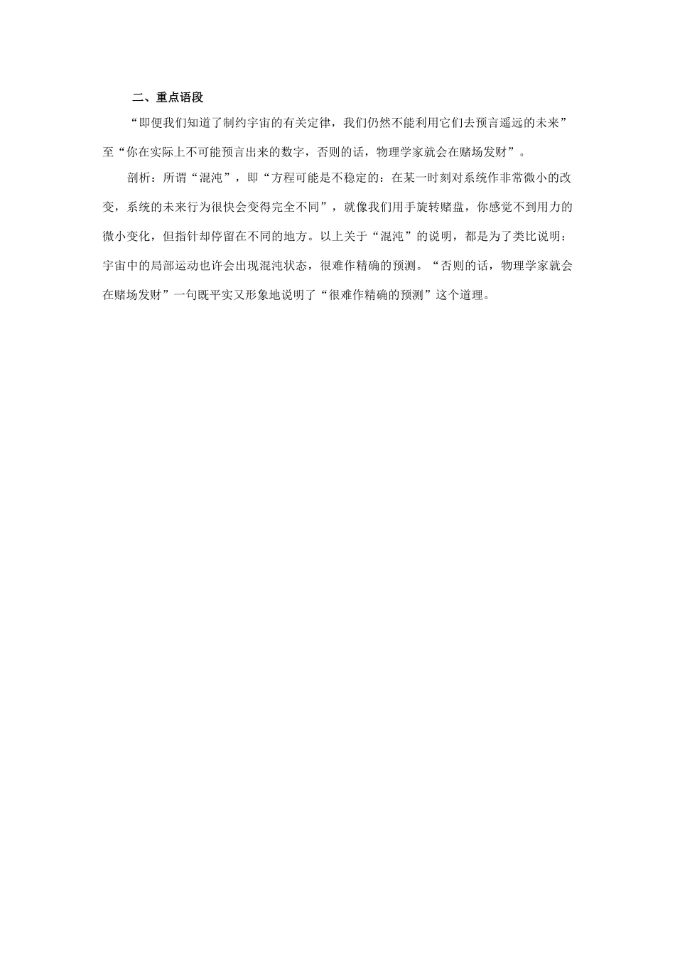 高中语文《宇宙的未来》素材4 新人教版必修5_第2页
