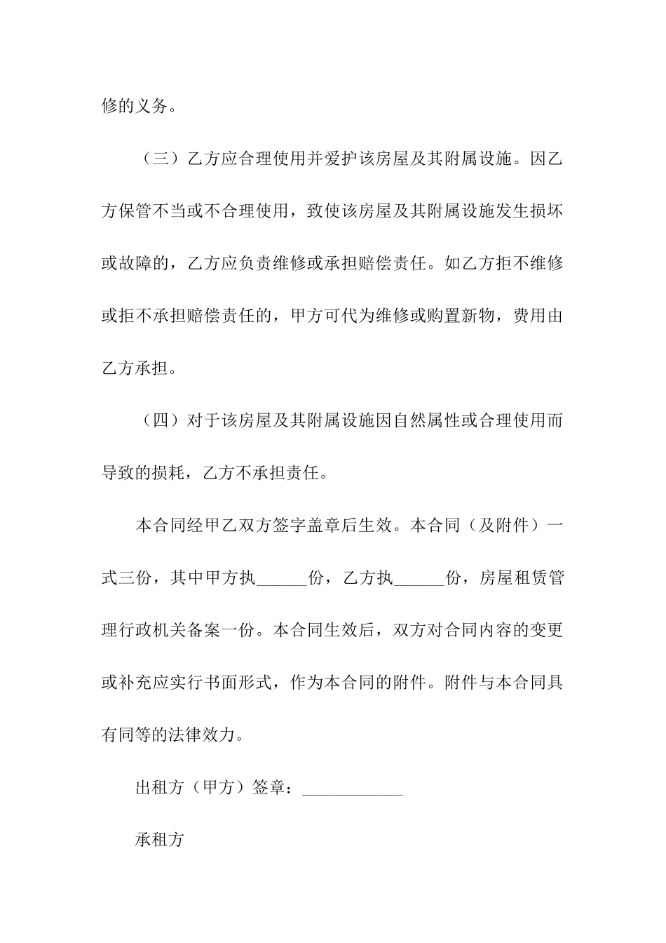 农村自建房屋租赁合同范本_第3页