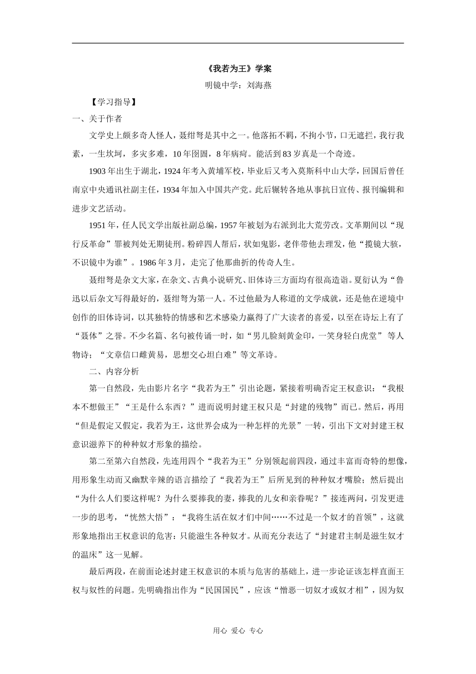 高中语文《我若为王》学案_第1页