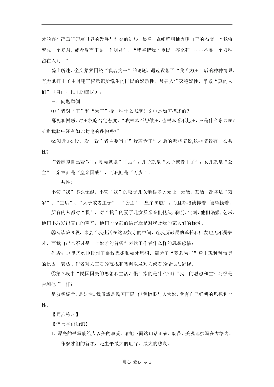 高中语文《我若为王》学案_第2页