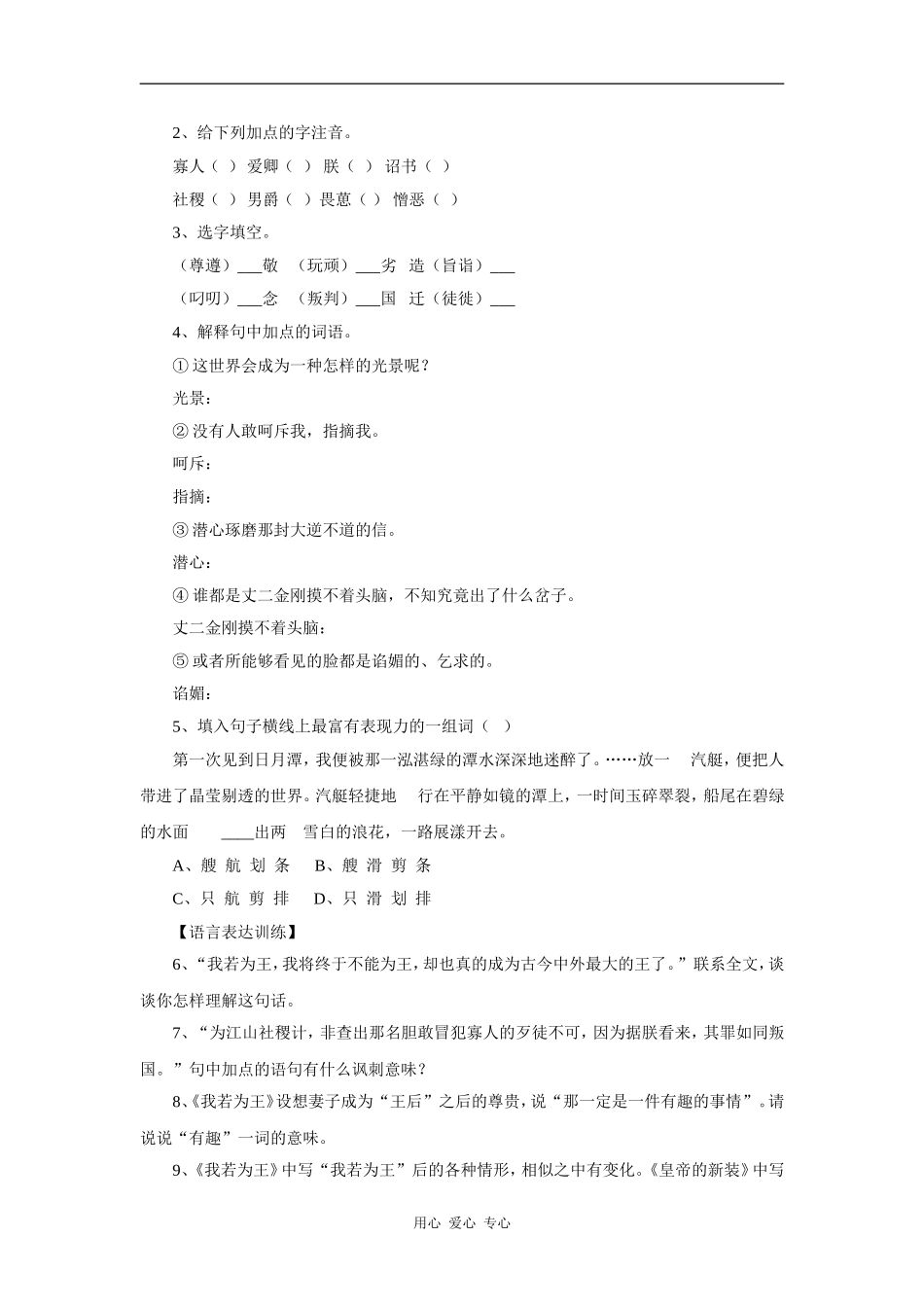 高中语文《我若为王》学案_第3页
