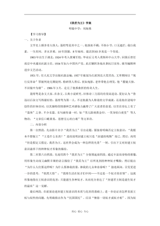 高中语文《我若为王》学案