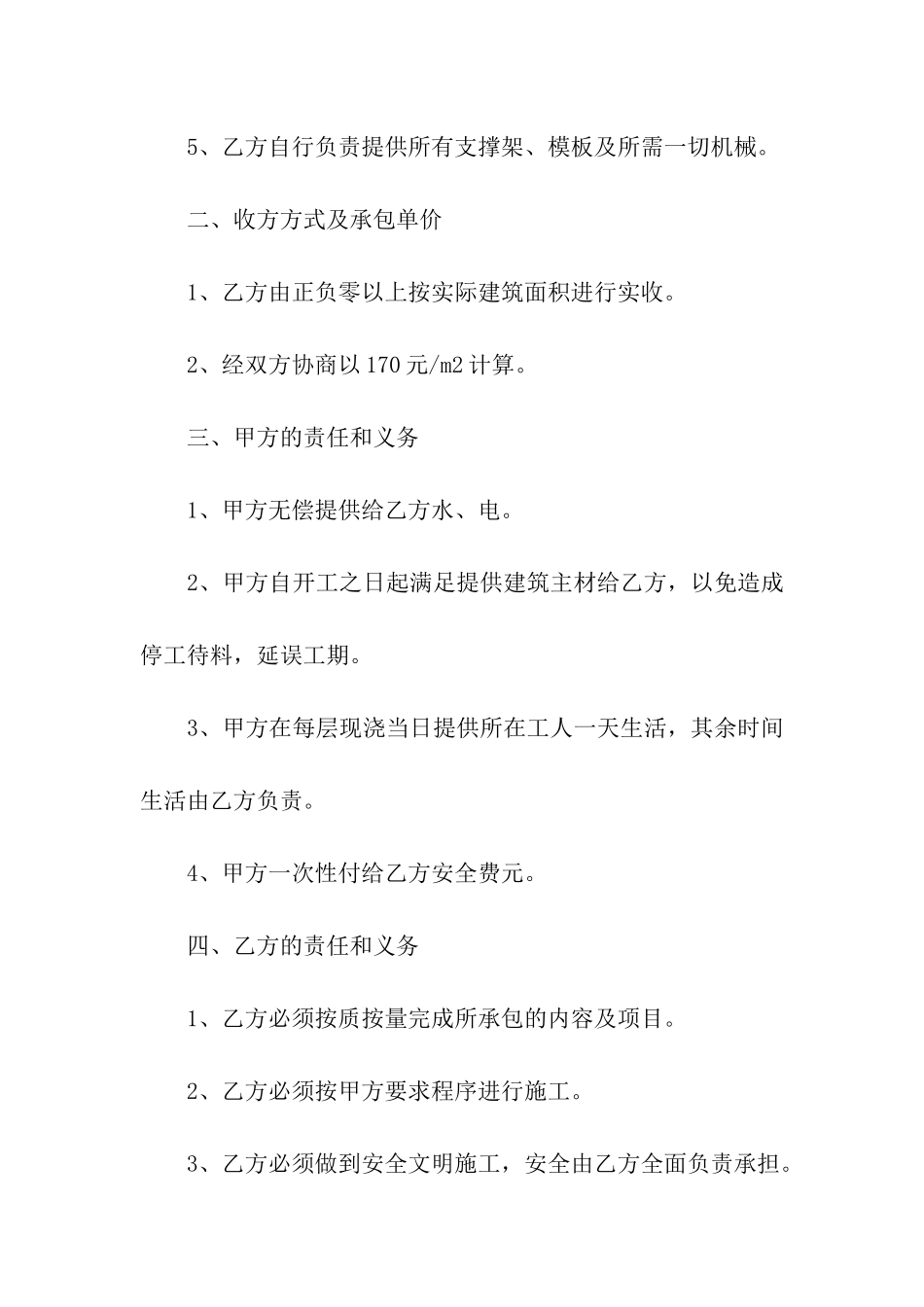 农村自建房合同集合15篇_第2页