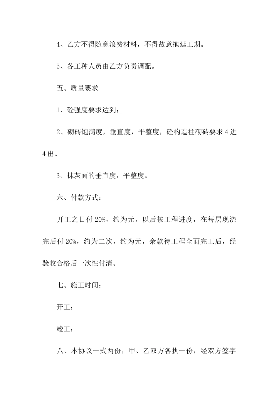农村自建房合同集合15篇_第3页
