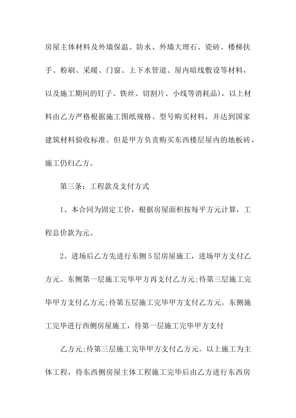 农村自建房施工合同_第2页