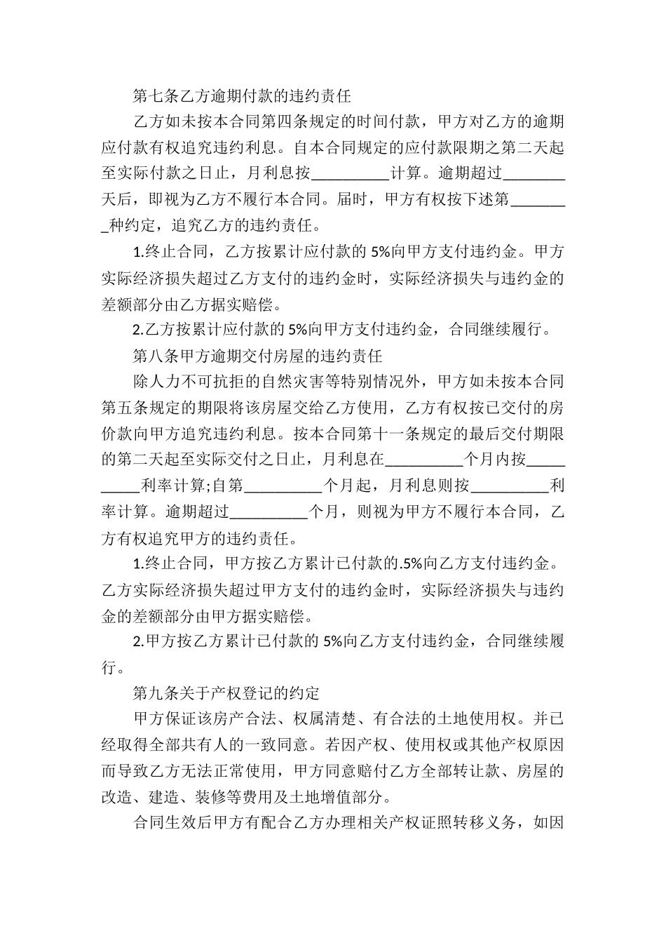 农村自建房屋买卖合同_第3页