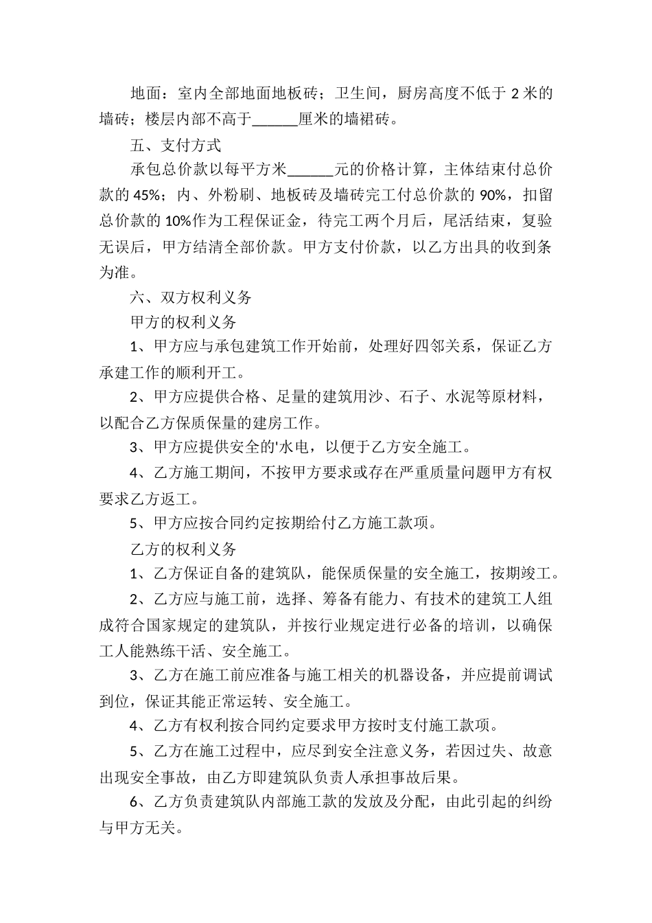 农村自建房承包合同-农村自建房子承包合同_第2页