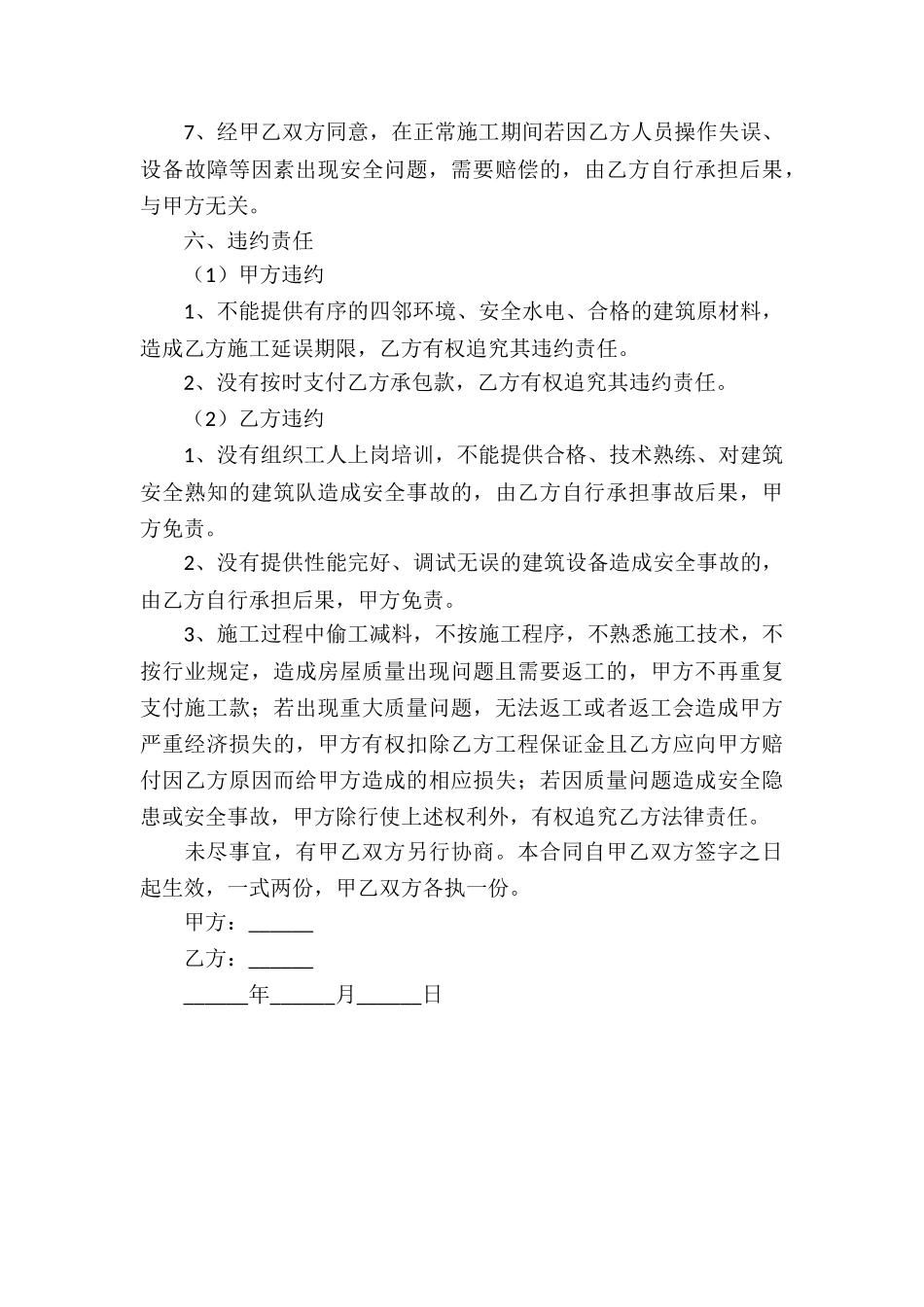 农村自建房承包合同-农村自建房子承包合同_第3页