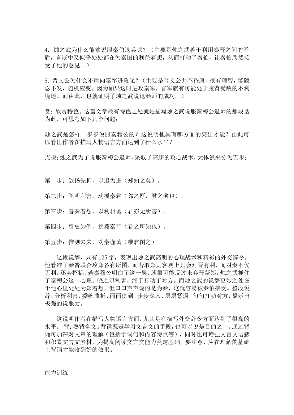 高中语文《烛之武退秦师》教案与学案苏教版必修3_第2页