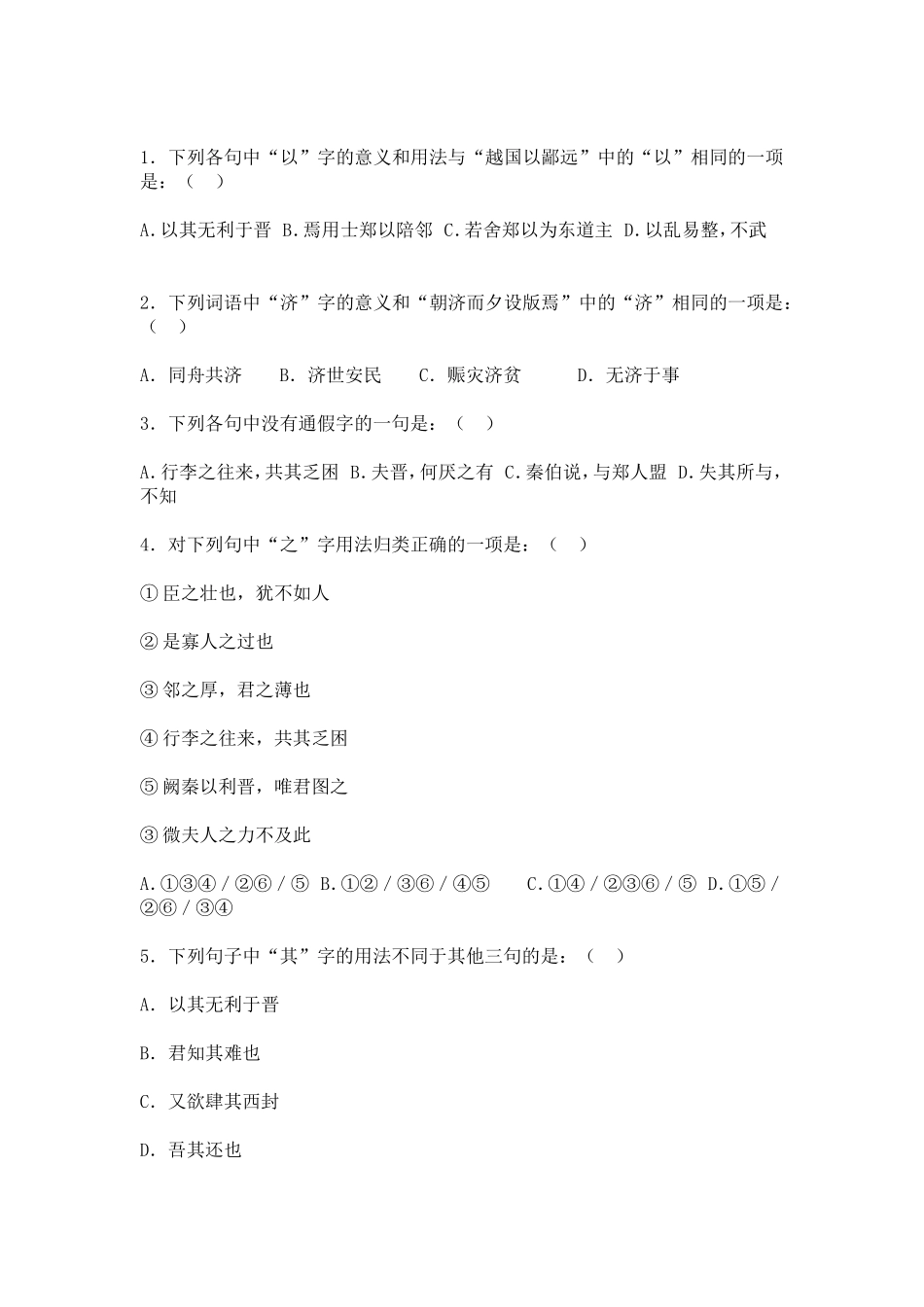 高中语文《烛之武退秦师》教案与学案苏教版必修3_第3页