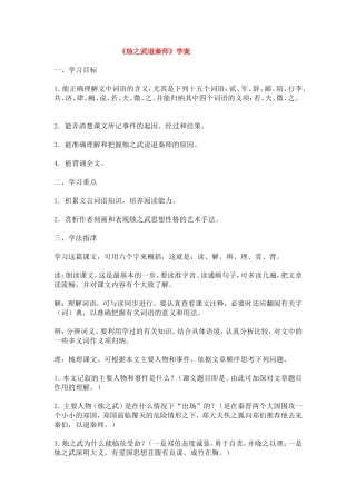 高中语文《烛之武退秦师》教案与学案苏教版必修3