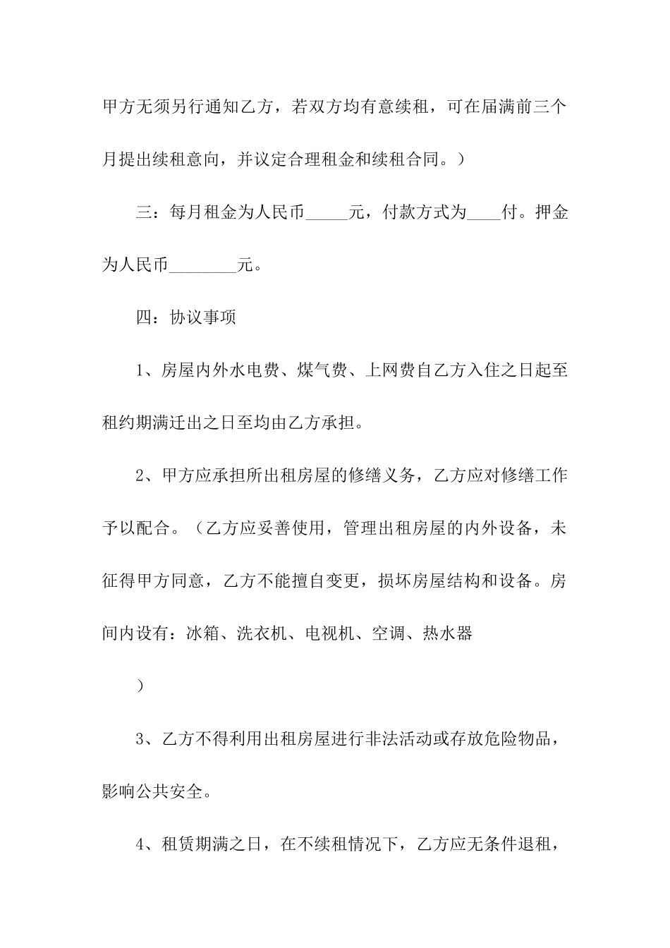 农村自建房屋租赁合同范本(精选7篇)_第2页