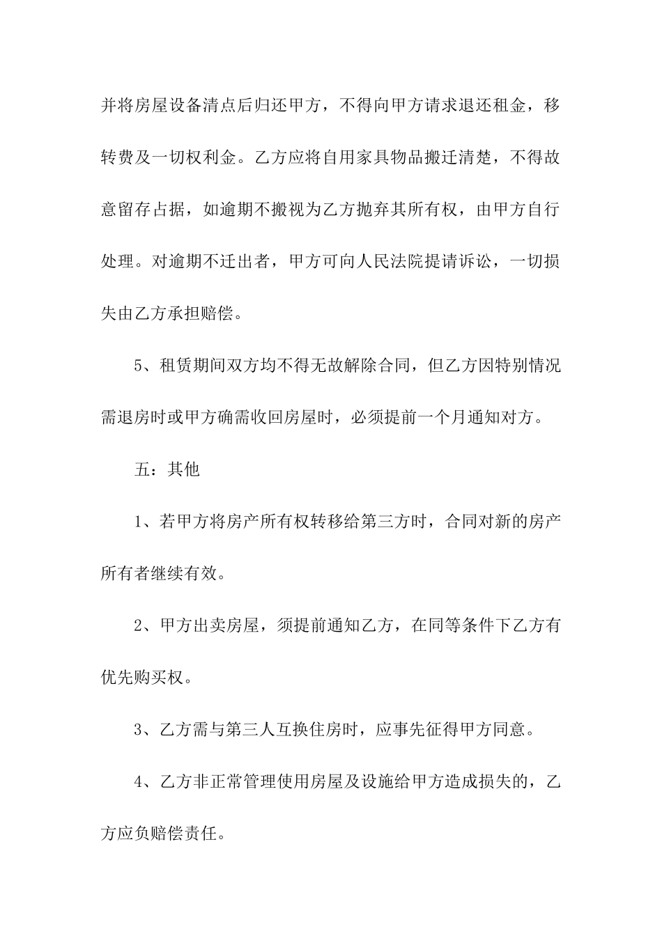 农村自建房屋租赁合同范本(精选7篇)_第3页