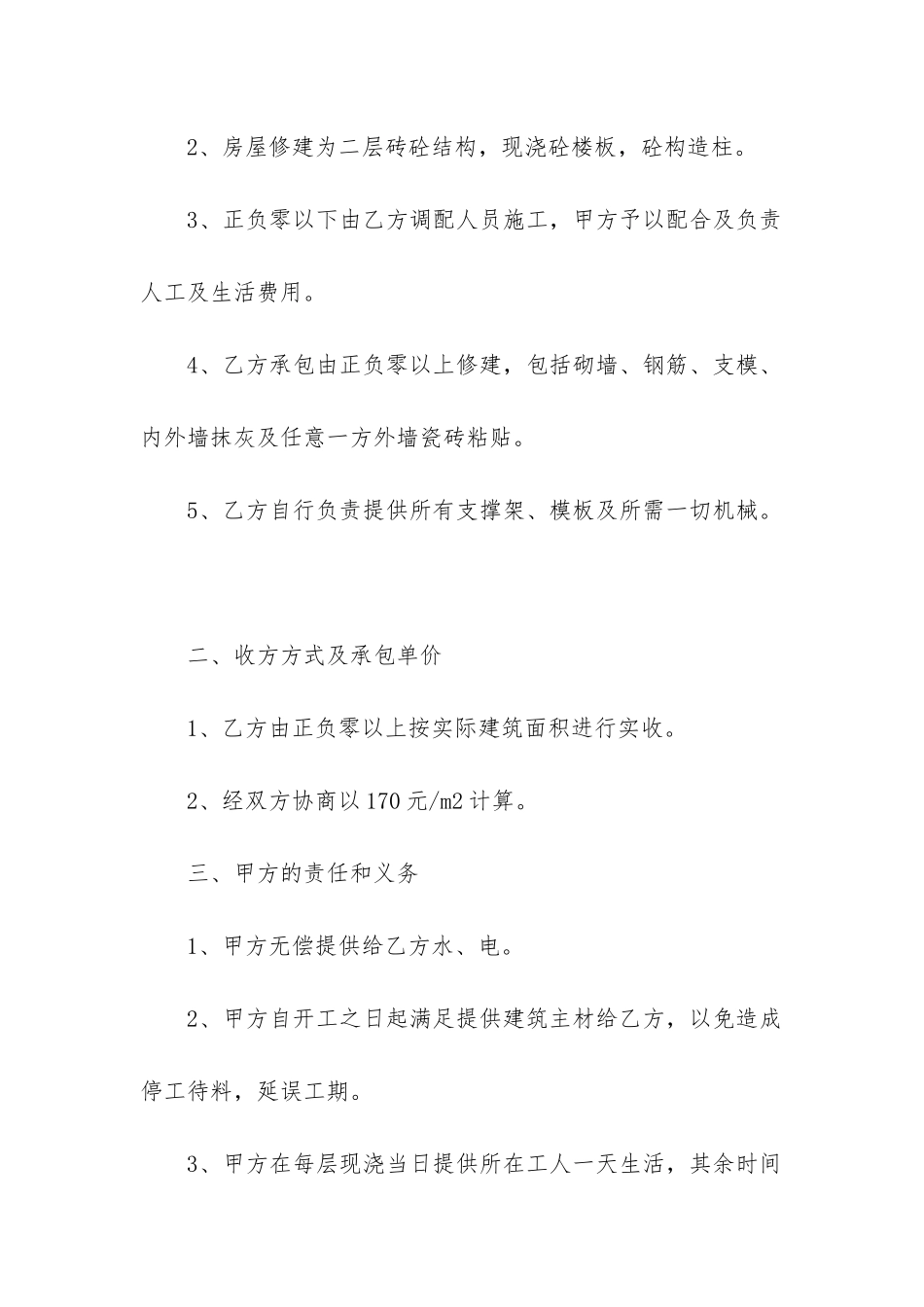 农村自建房承包合同合集_第2页