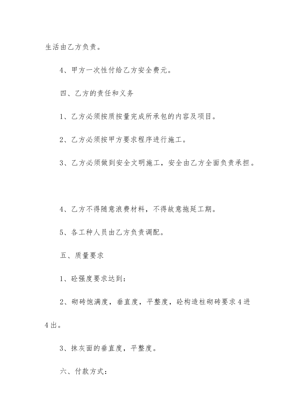 农村自建房承包合同合集_第3页