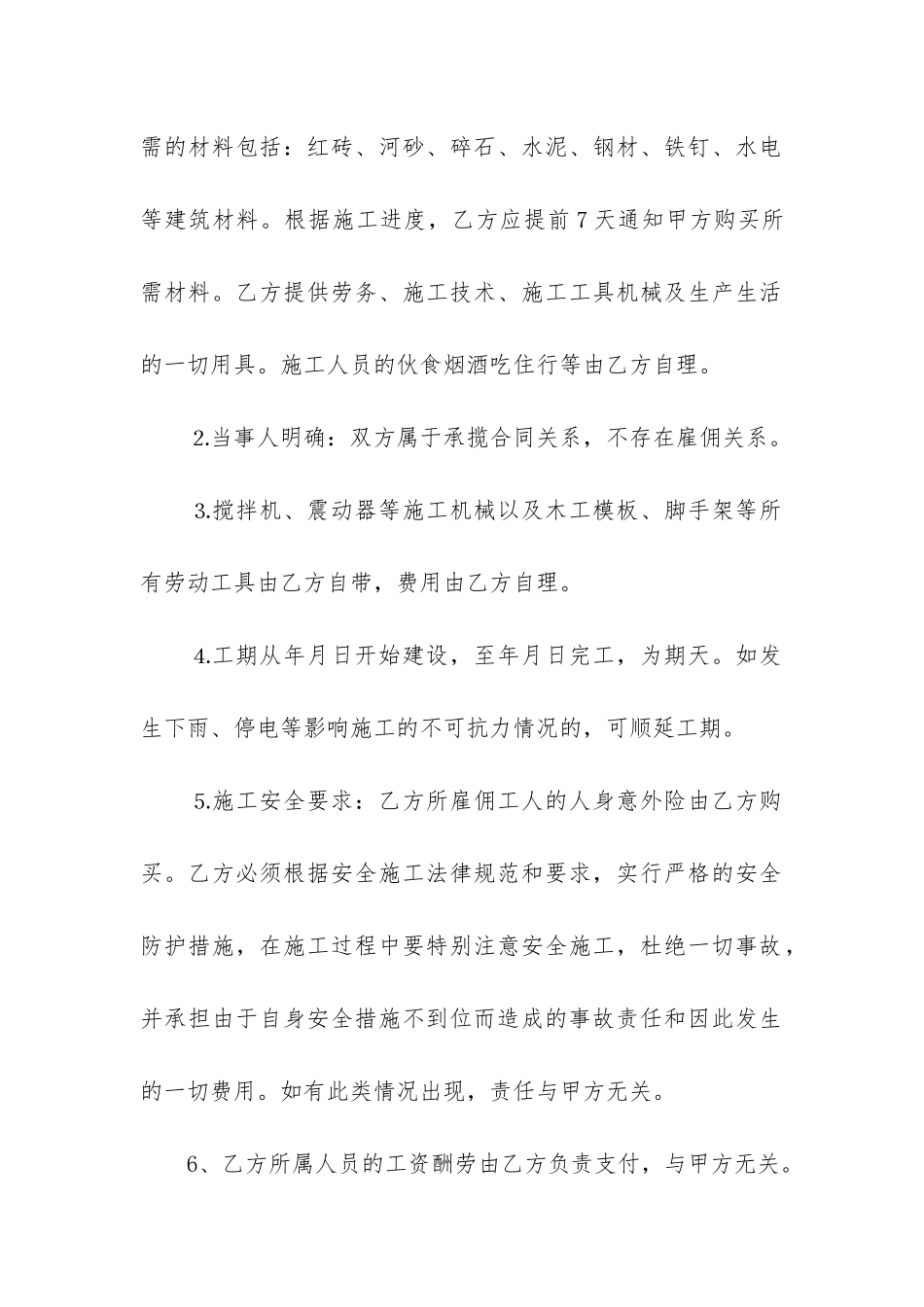 农村自建房施工合同14篇-农村建房施工合同与建设工程施工合同_第2页