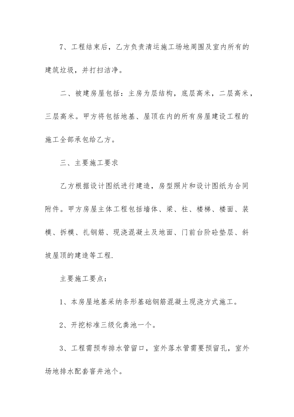 农村自建房施工合同14篇-农村建房施工合同与建设工程施工合同_第3页