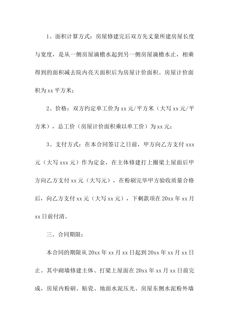 农村自建房施工合同范本_第2页