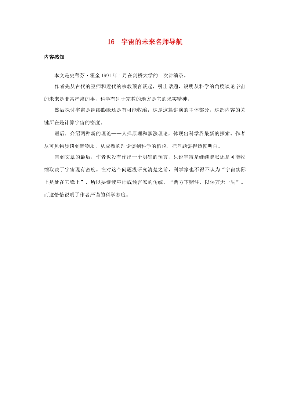 高中语文《宇宙的未来》素材5 新人教版必修5_第1页