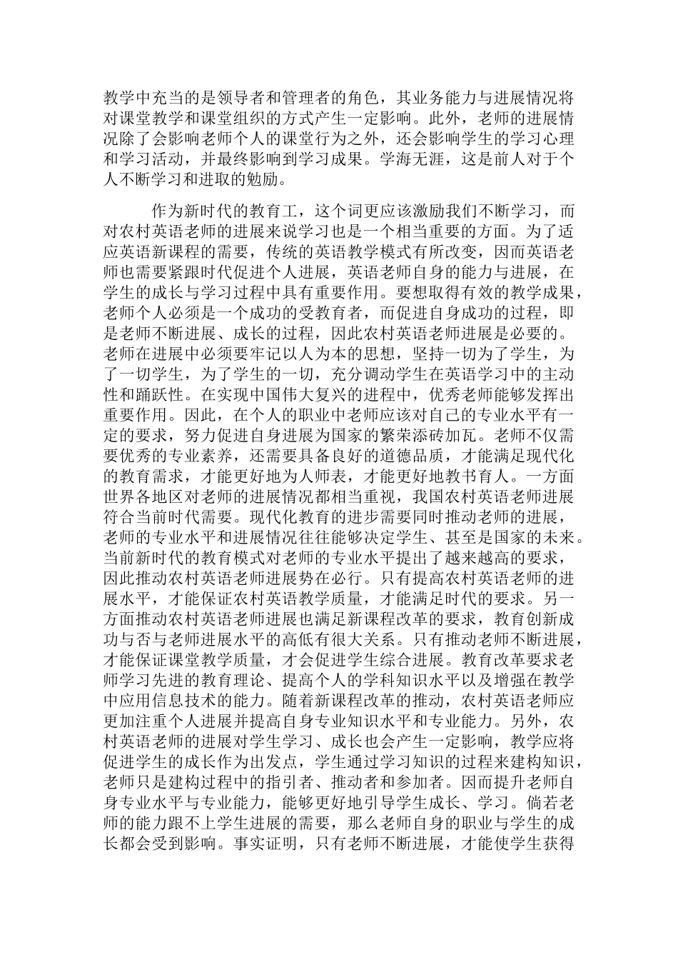 农村英语教师发展需求与对策_第2页