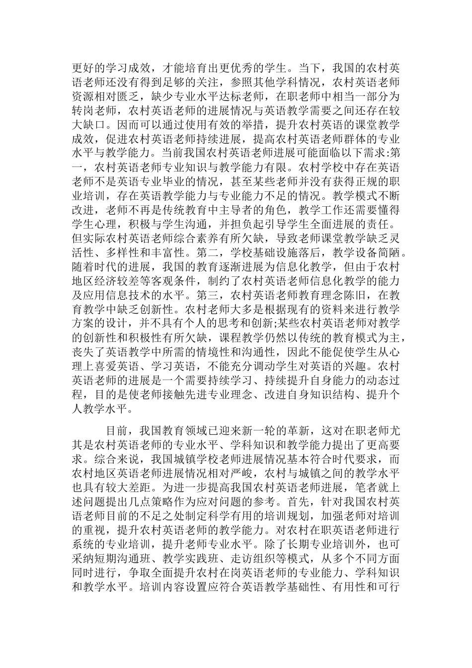 农村英语教师发展需求与对策_第3页
