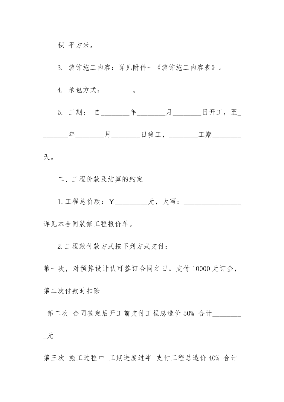 农村自建房装修合同6篇_第2页