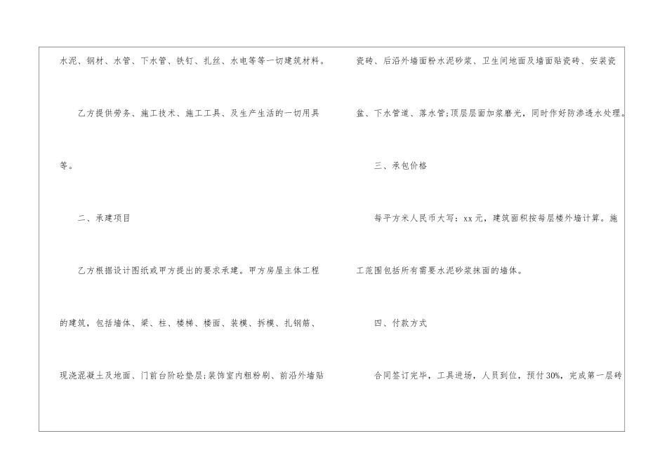 农村自建房施工合同范本3篇-合同范本_第2页