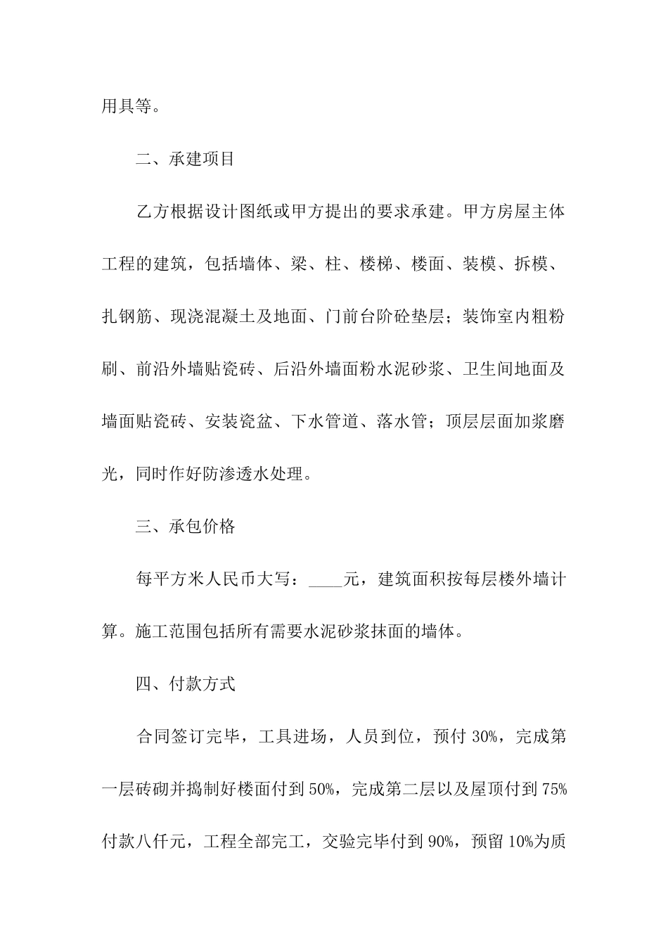 农村自建施工合同_第2页