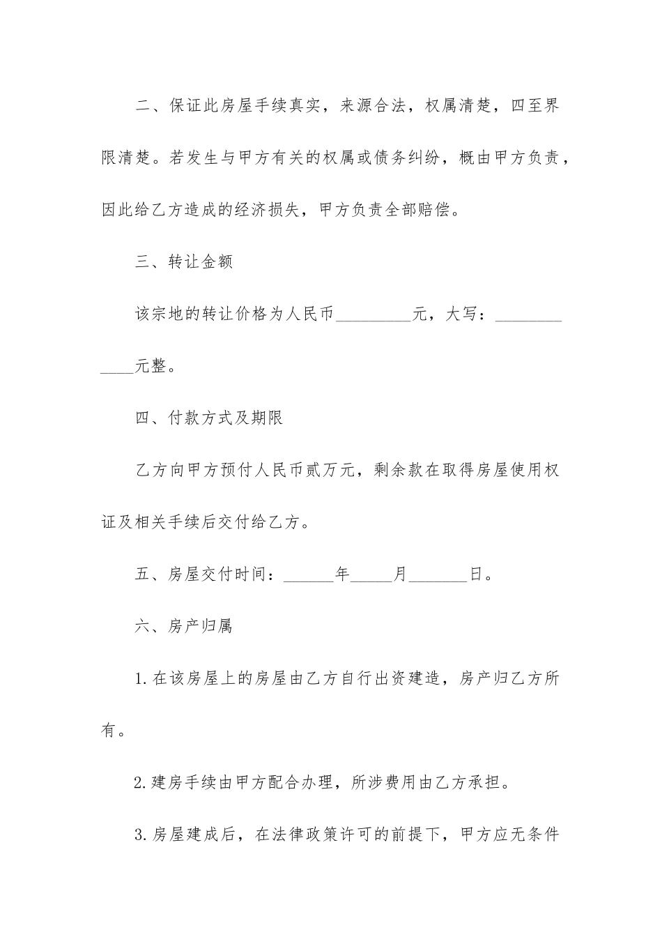 农村自建房无房产证买卖合同范本3篇-无房产证自建房屋买卖协议_第2页