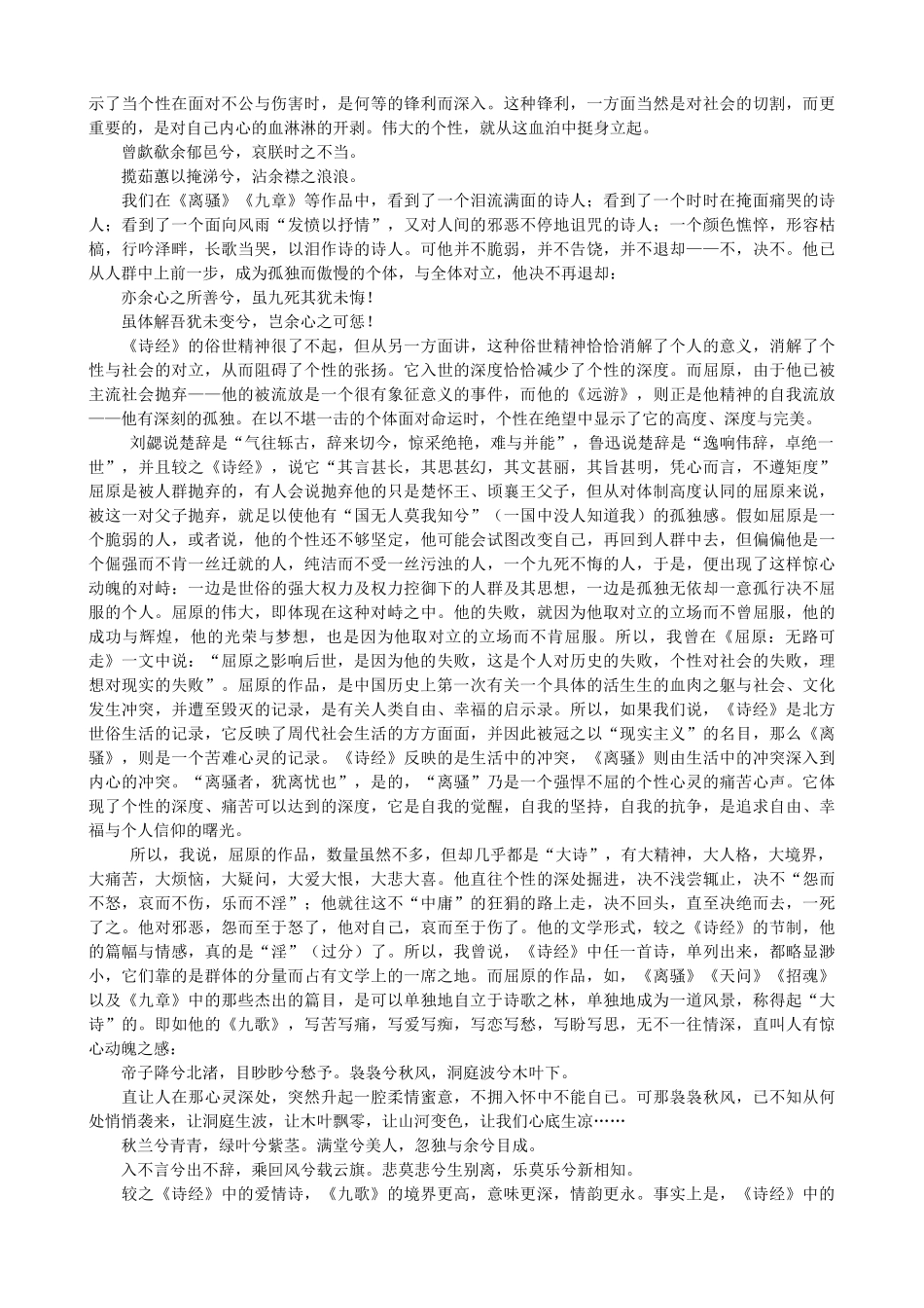 高中语文《湘夫人》作品赏析 新人教版选修《中国古代诗歌散文欣赏》-新人教版高二《中国古代诗歌散文欣赏》语文素材_第2页