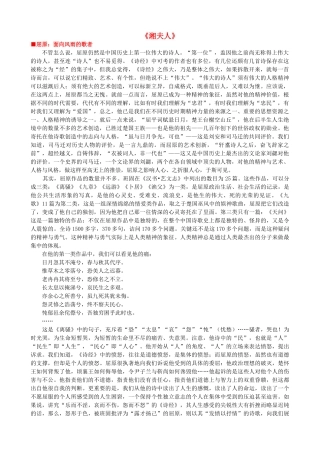 高中语文《湘夫人》作品赏析 新人教版选修《中国古代诗歌散文欣赏》-新人教版高二《中国古代诗歌散文欣赏》语文素材