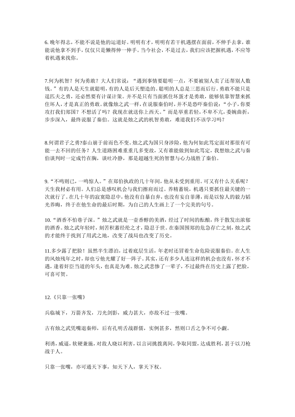 高中语文《烛之武退秦师》写作素材与运用新人教版必修1_第2页