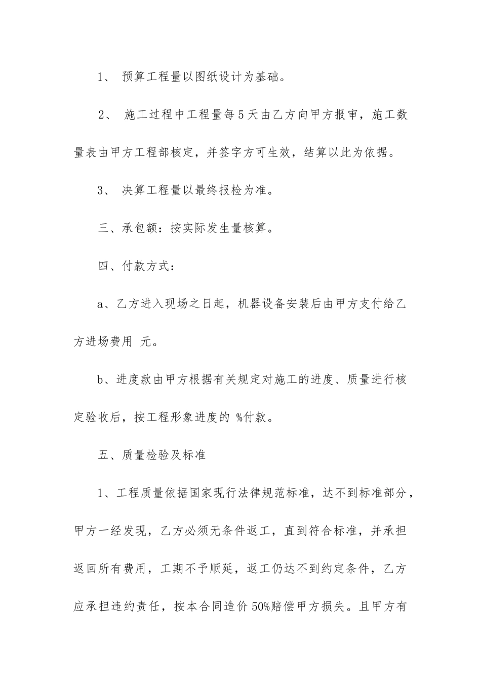 农村荒沟承包合同范本三篇_第2页