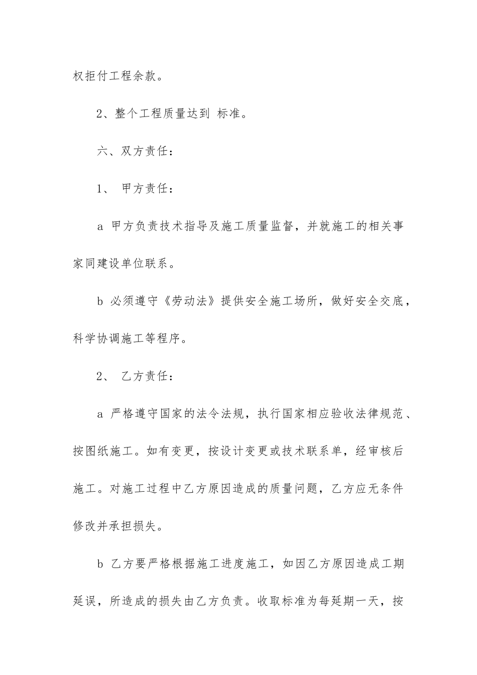 农村荒沟承包合同范本三篇_第3页