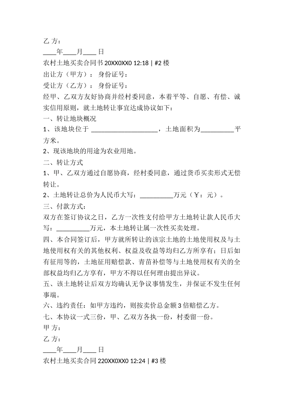 农村自留土地买卖合同_第2页