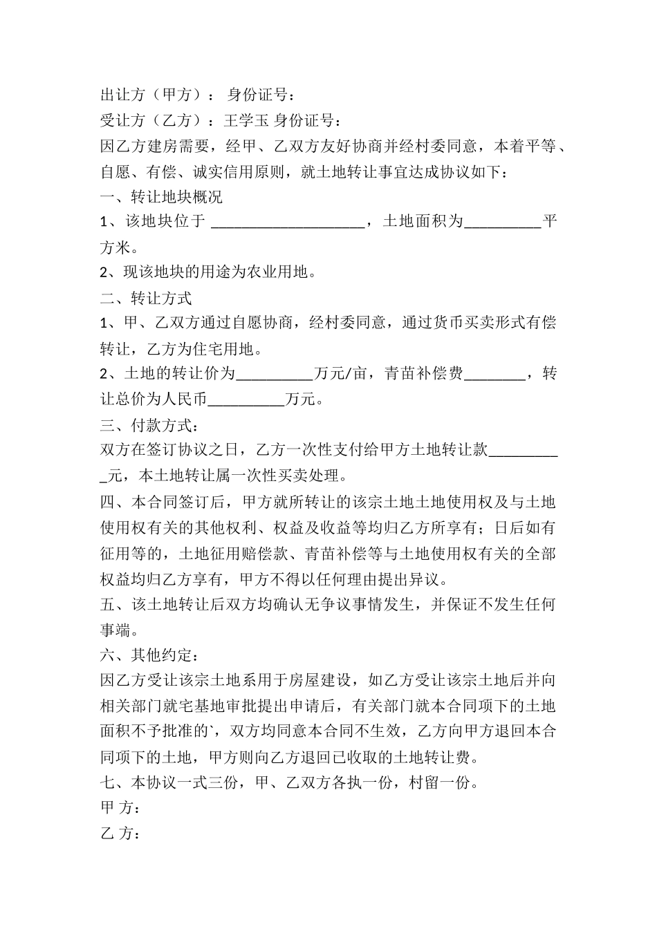 农村自留土地买卖合同_第3页