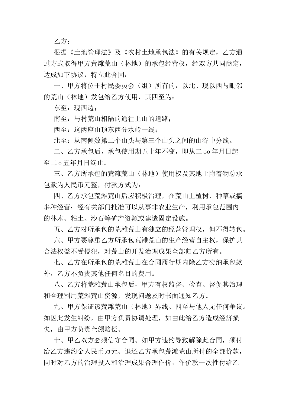 农村荒山承包合同-_第2页