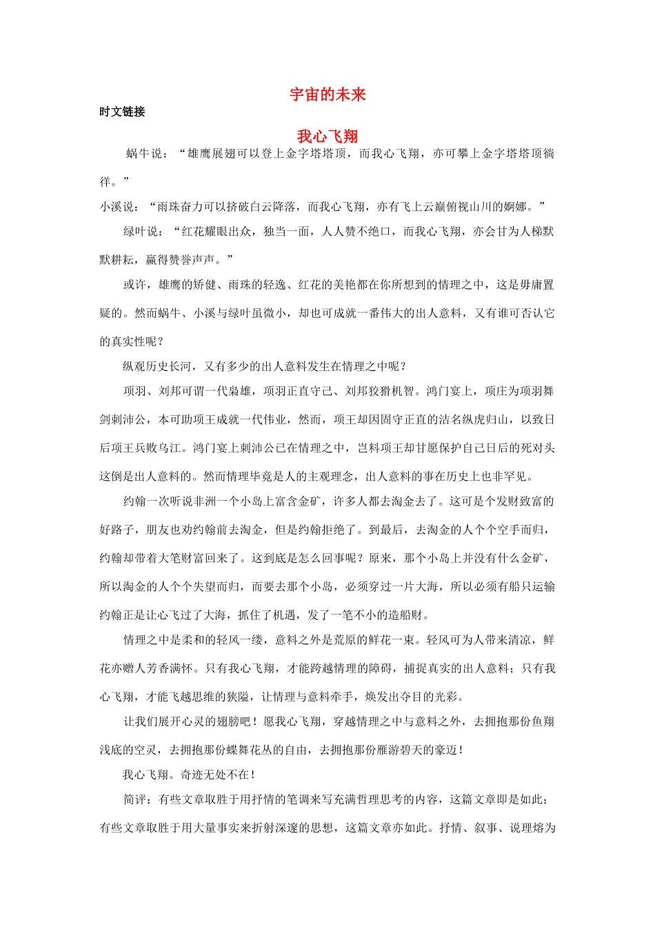 高中语文《宇宙的未来》素材6 新人教版必修5_第1页