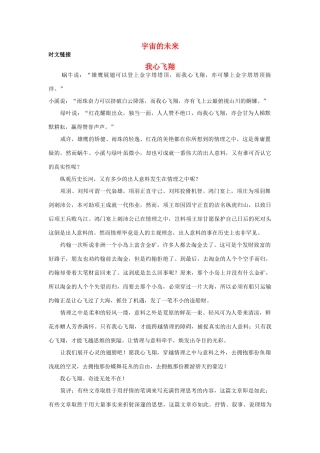 高中语文《宇宙的未来》素材6 新人教版必修5