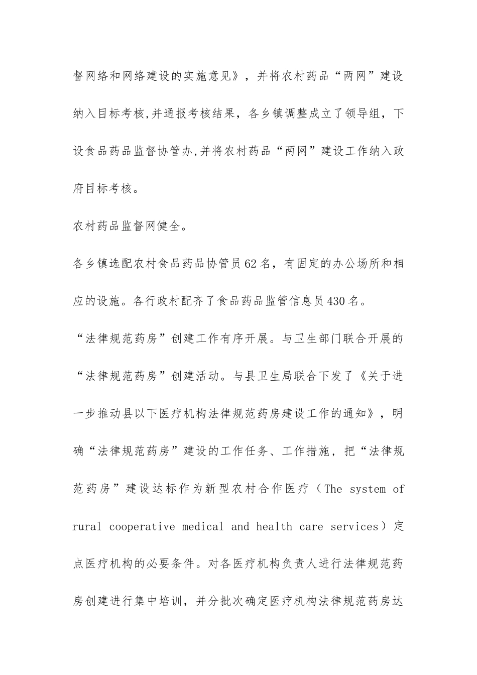 农村药品“两网”建设工作自评情况汇报-_第2页