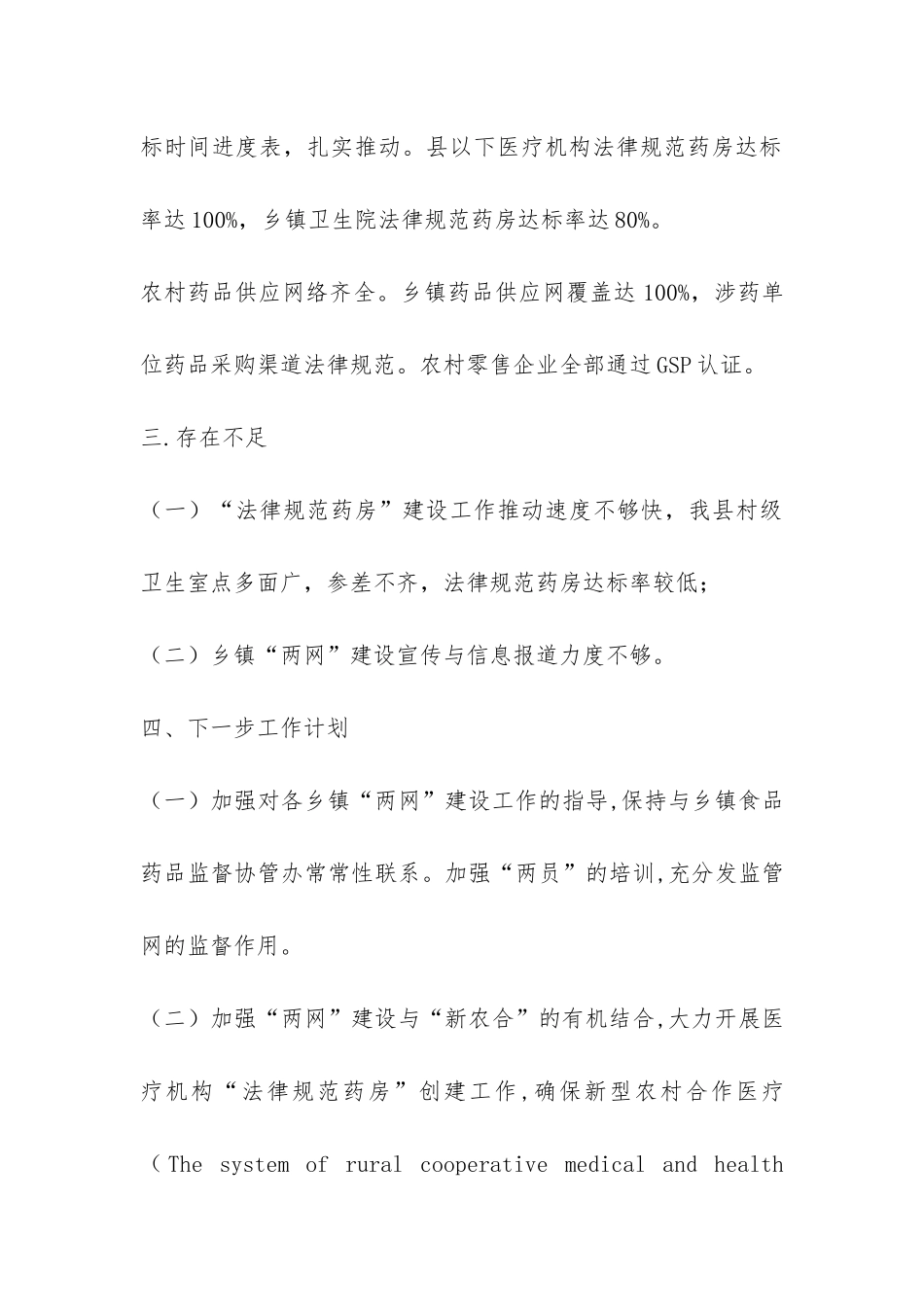 农村药品“两网”建设工作自评情况汇报-_第3页