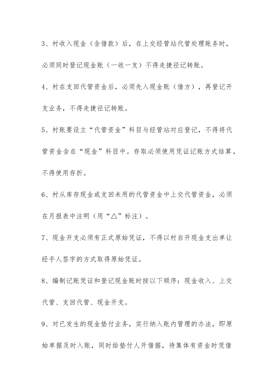 农村财务“双代管”工作规范标准及考核办法-_第2页