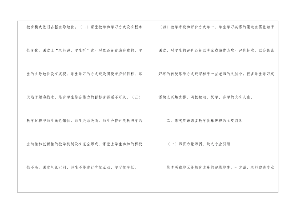 农村英语课堂教学改革对策_第2页