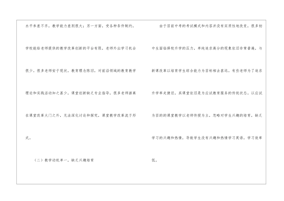 农村英语课堂教学改革对策_第3页