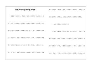农村英语课堂教学改革对策