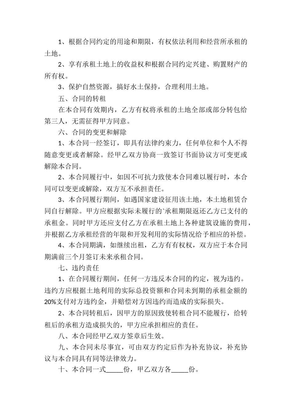 农村荒山租赁合同_第2页