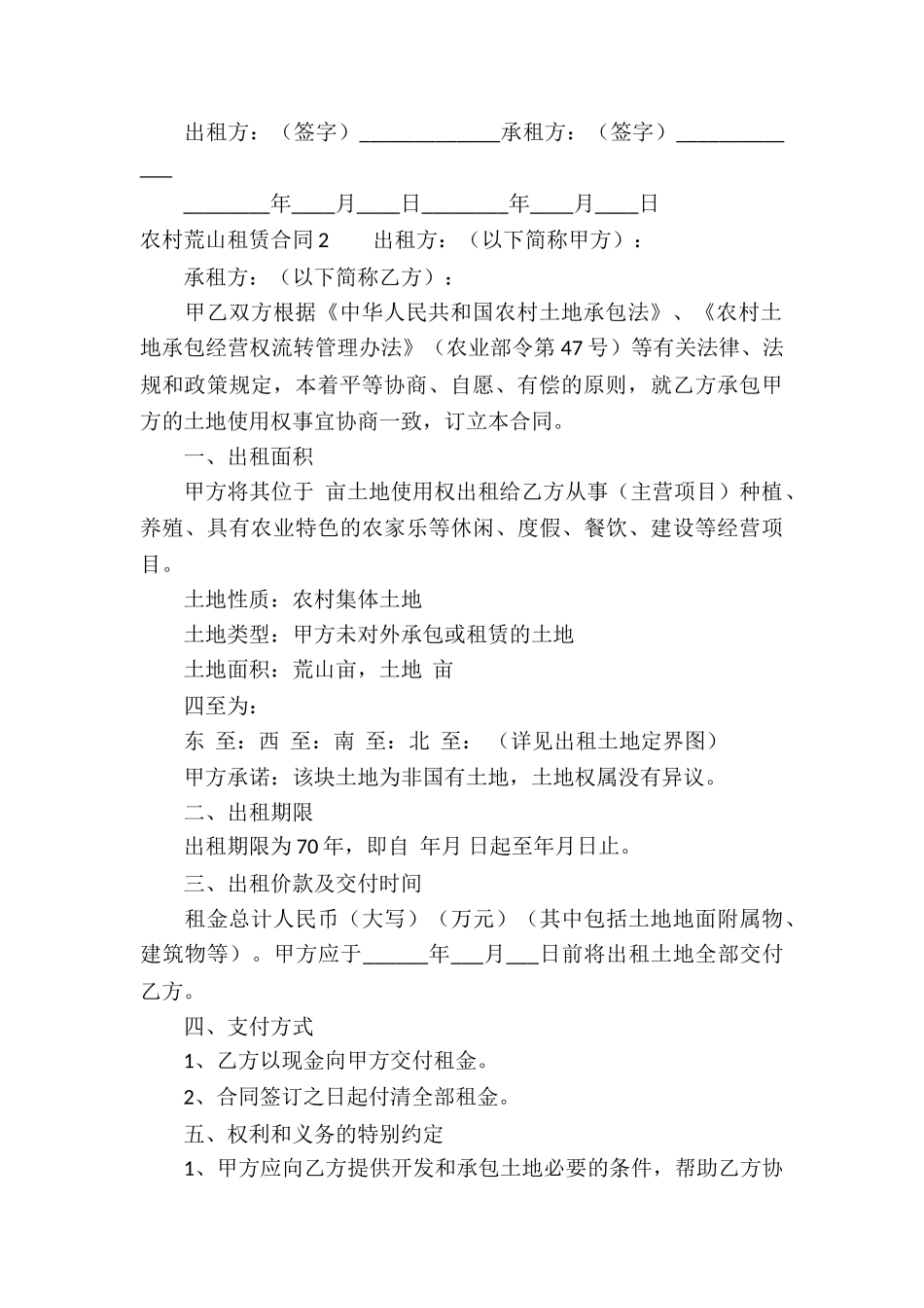 农村荒山租赁合同_第3页