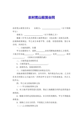 农村荒山租赁合同