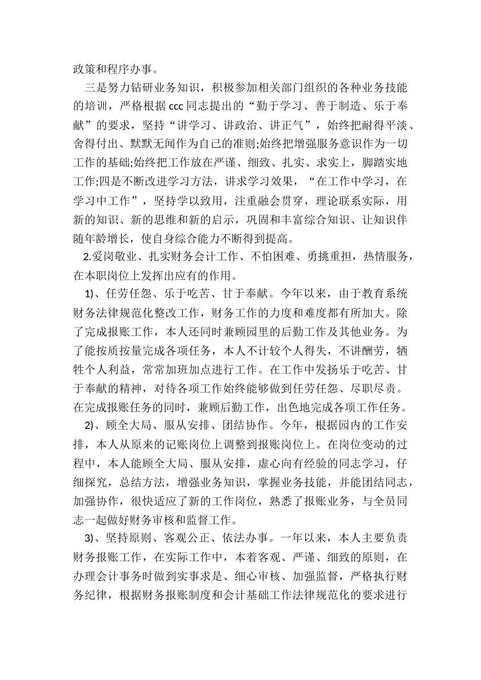 农村财务会计每月工作总结5篇_第2页