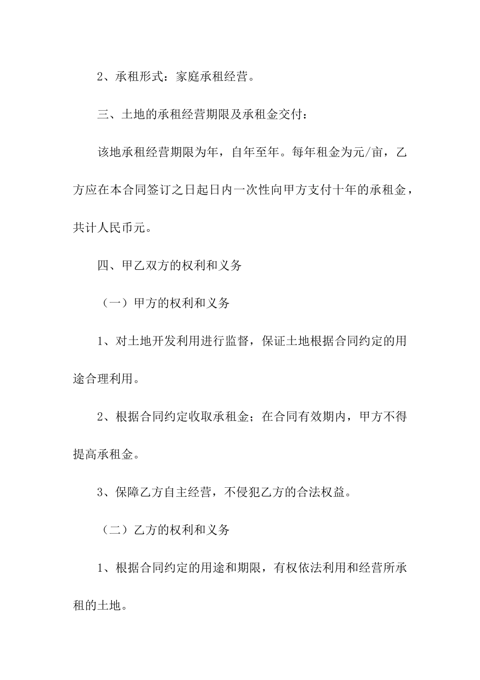 农村荒山租赁合同_第2页